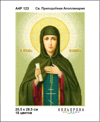 А4Р 123 Ікона Св. Преподобна Аполлінарія